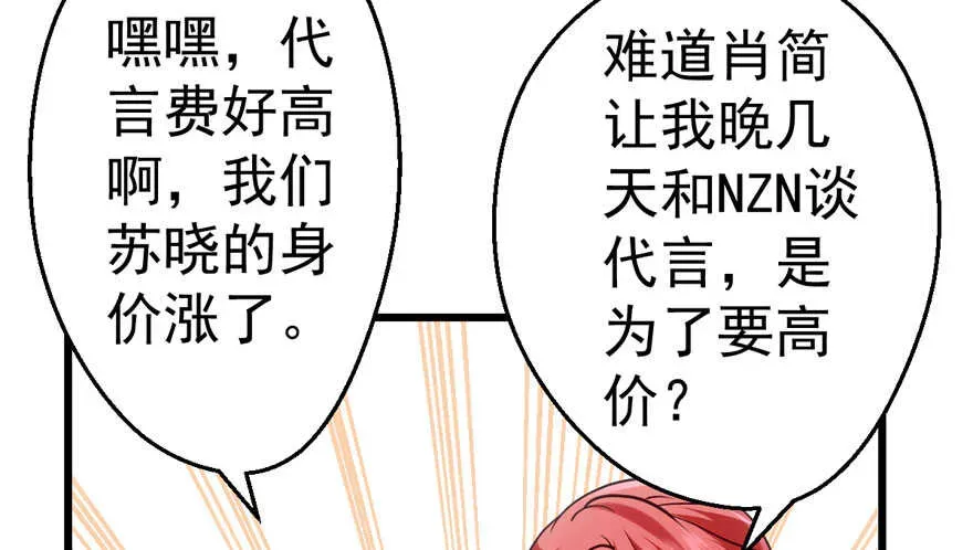 我才不是恶毒女配（麻辣女配） 就她想成为代言人？ 第71页