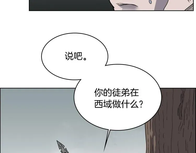 重生之我在魔教耍长枪 第51话 传承时刻！ 第71页