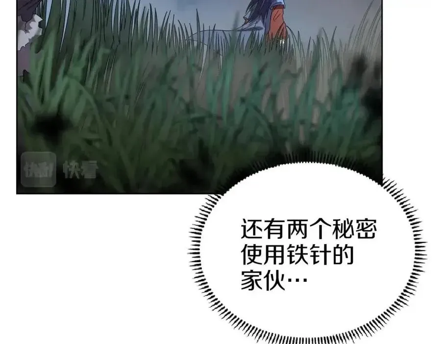 重生之我在魔教耍长枪 第74话 杀手猎人 第72页