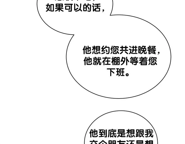 哪里来的大宝贝 第124话 突然好想见他 第72页