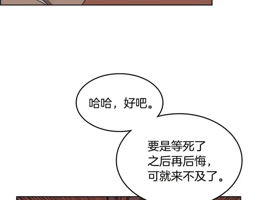 重生之我在魔教耍长枪 第60话 来自傲慢的挑战 第72页