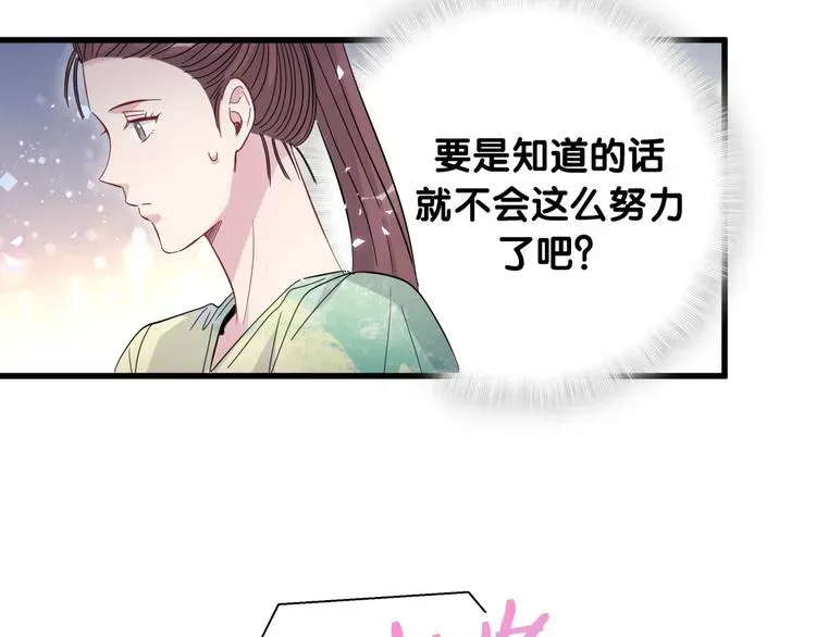 哪里来的大宝贝 第115话 热度升级 第72页