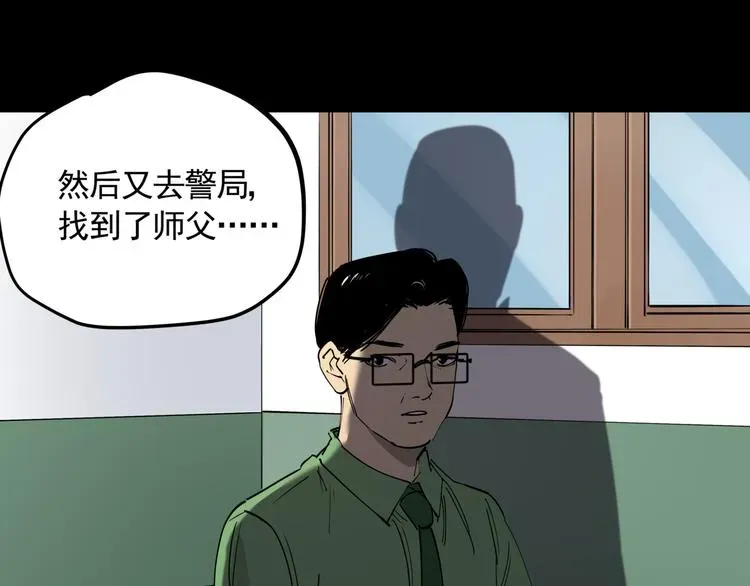 看见禽兽的声音 第47话 兄妹的反抗 第72页