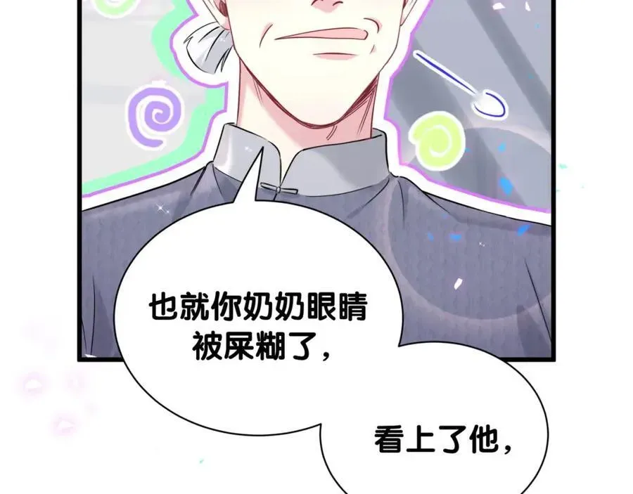 哪里来的大宝贝 第262话 吓人场面 第72页