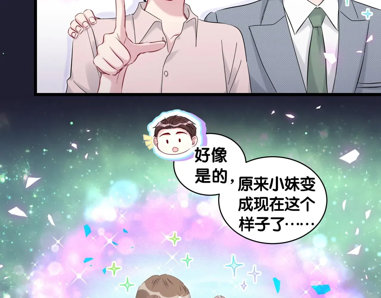 哪里来的大宝贝 第197话 不会消失哦~ 第72页