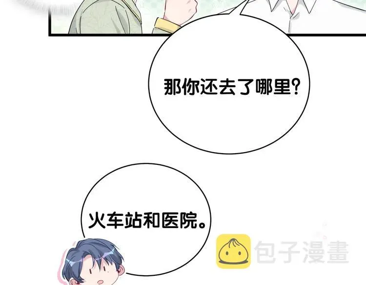 哪里来的大宝贝 第105话 如果是恋人的话…… 第72页