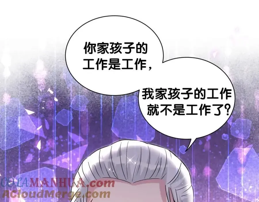 哪里来的大宝贝 第249话 就非得去你家享清福！？ 第73页