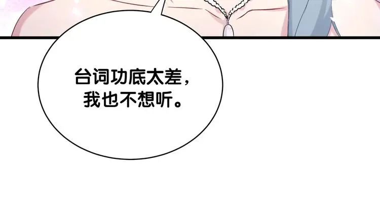 哪里来的大宝贝 第72话 见父母？ 第73页