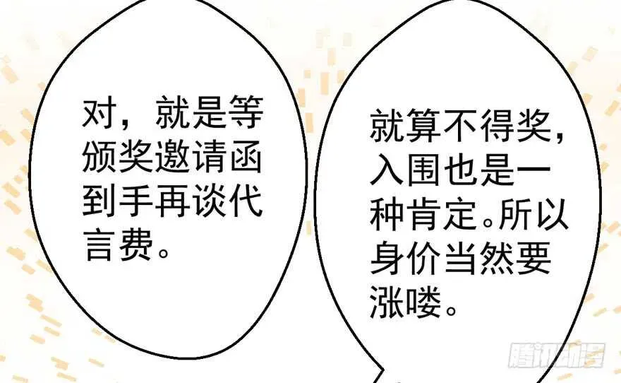 我才不是恶毒女配（麻辣女配） 就她想成为代言人？ 第73页