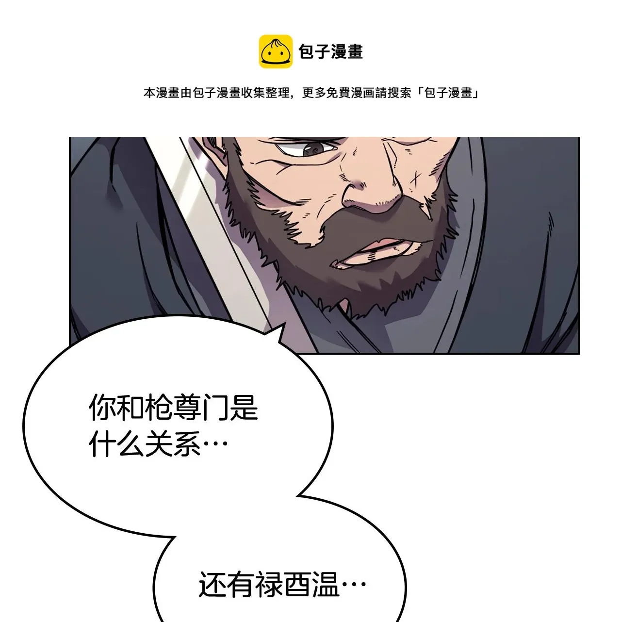 重生之我在魔教耍长枪 第133话 另有隐情 第73页