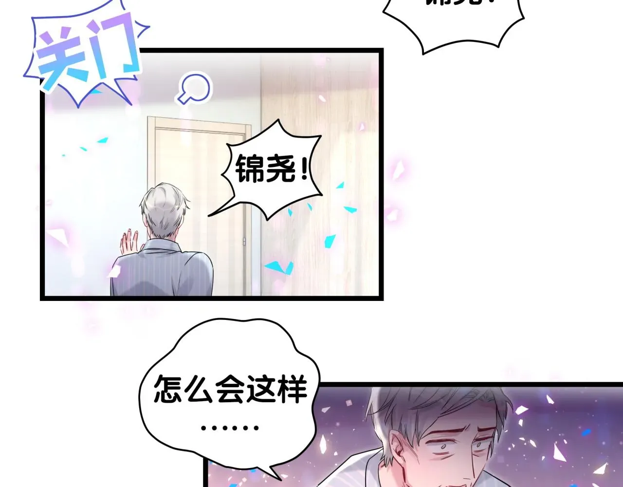 哪里来的大宝贝 第178话 愿意给谁就给谁 第73页