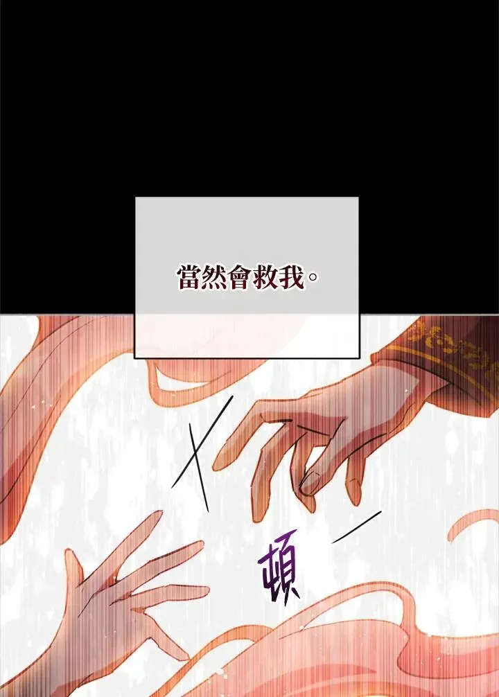 不可接近的女士 第6话 第74页