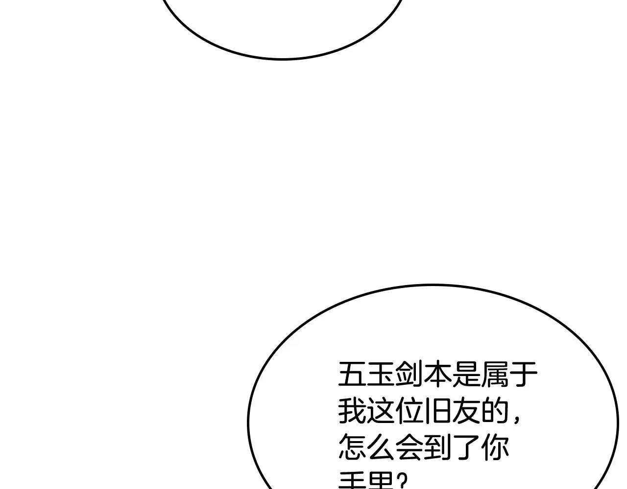 重生之我在魔教耍长枪 第133话 另有隐情 第74页