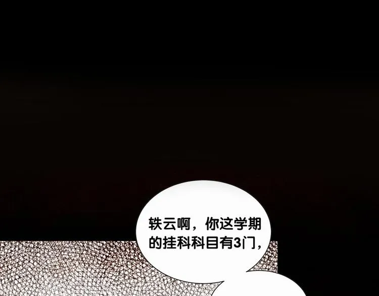 哪里来的大宝贝 第3话 身上的印记 第74页