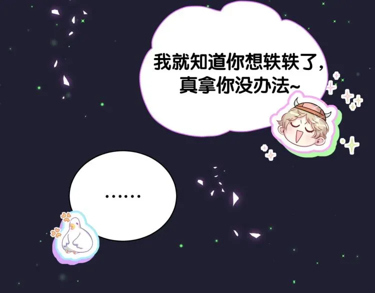 哪里来的大宝贝 第159话 能带封锦尧过来吗？ 第74页