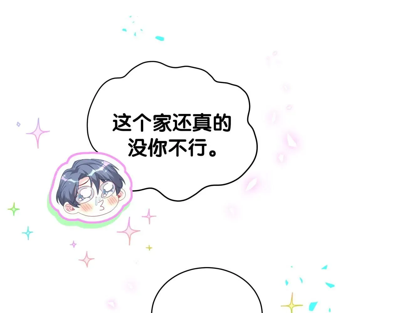 哪里来的大宝贝 第242话 艾瑜……哥？ 第74页