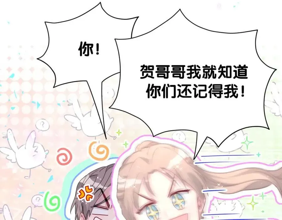 哪里来的大宝贝 第262话 吓人场面 第74页