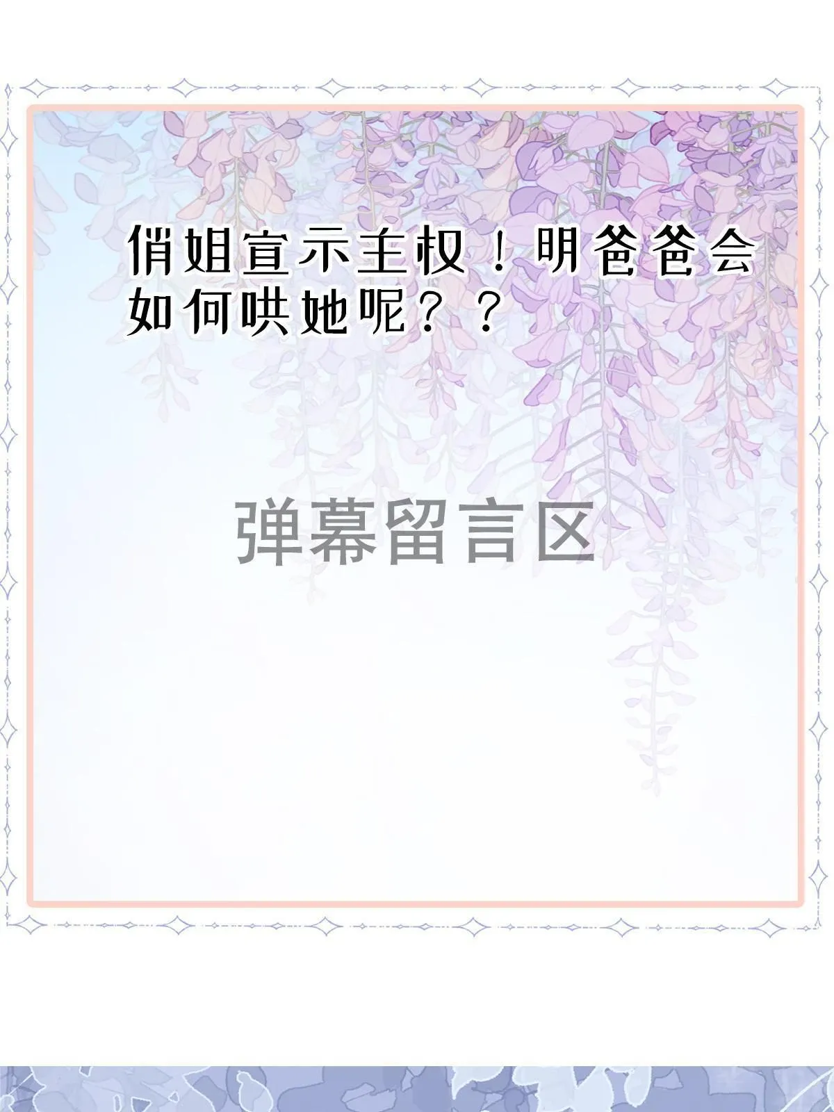 失业后我回去继承亿万家产 64 宣示主权 第74页