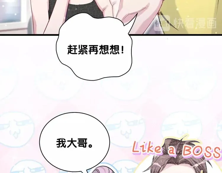 哪里来的大宝贝 第66话 搞什么鬼！ 第74页