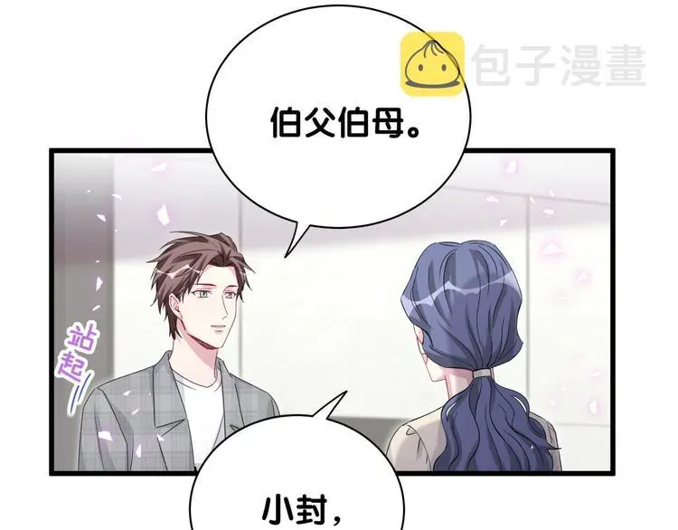 哪里来的大宝贝 第145话 不同意！ 第74页