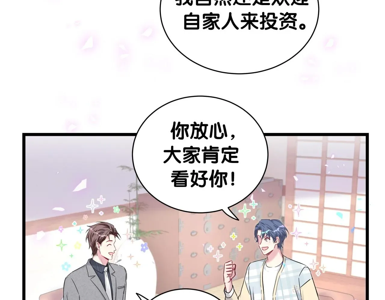 哪里来的大宝贝 第179话 你会嫌弃我吗？ 第74页