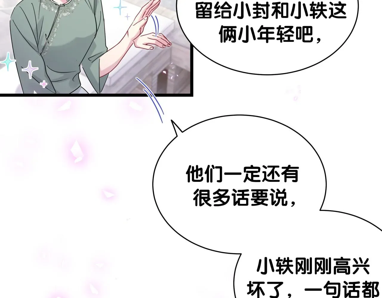 哪里来的大宝贝 第170话 人生赢家 第75页