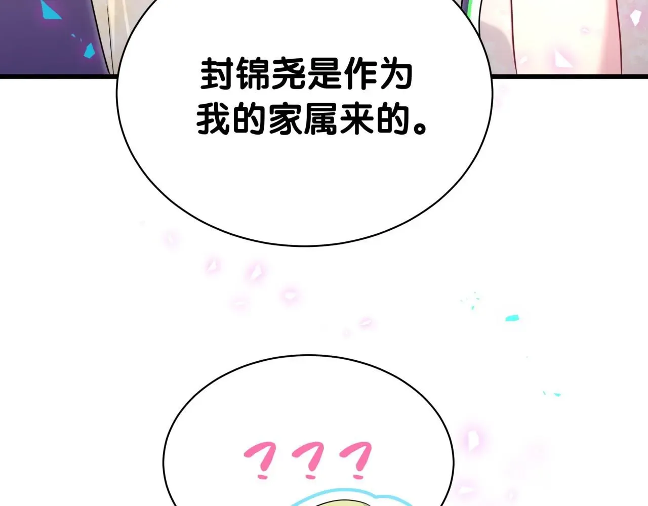 哪里来的大宝贝 第248话 歪~是120吗？ 第75页