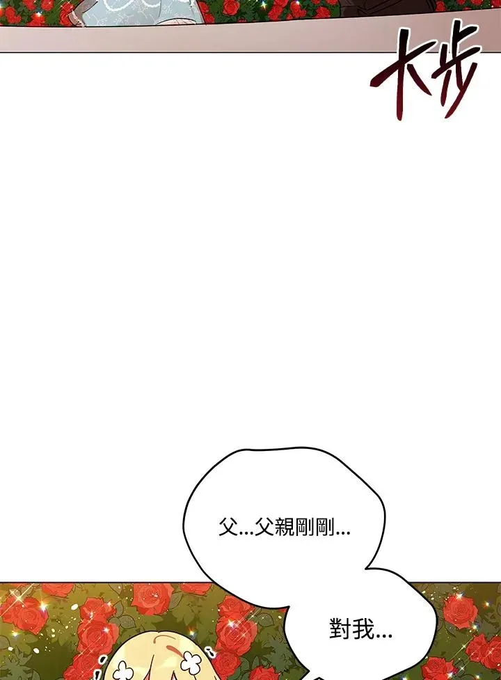 不可接近的女士 第9话 第75页