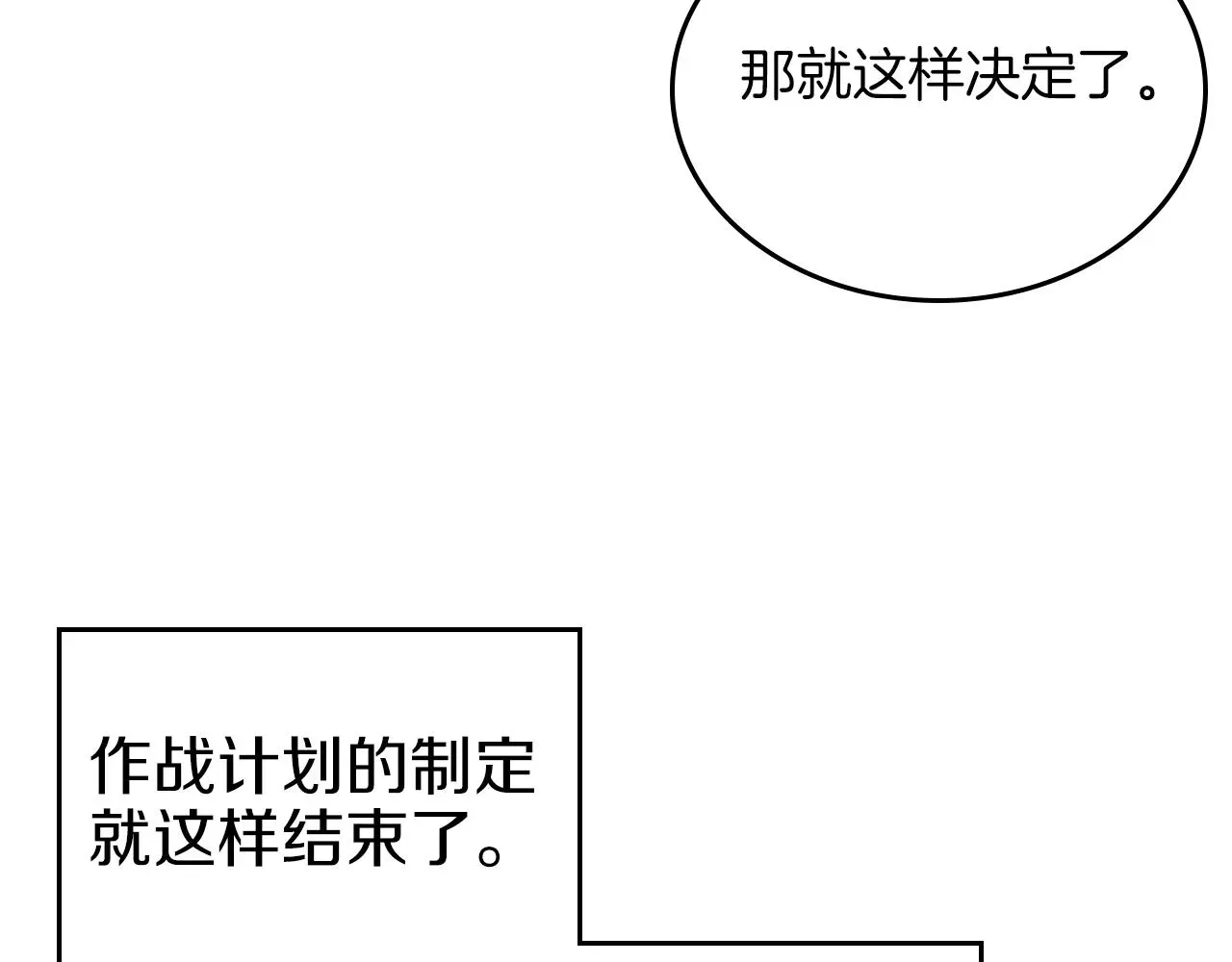 重生之我在魔教耍长枪 第11话 晨龙军 第75页