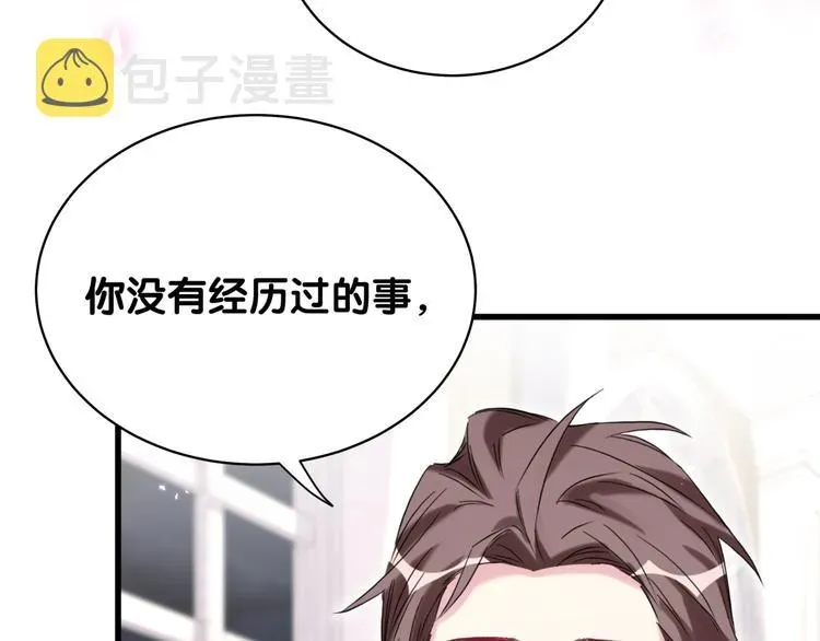 哪里来的大宝贝 第105话 如果是恋人的话…… 第75页