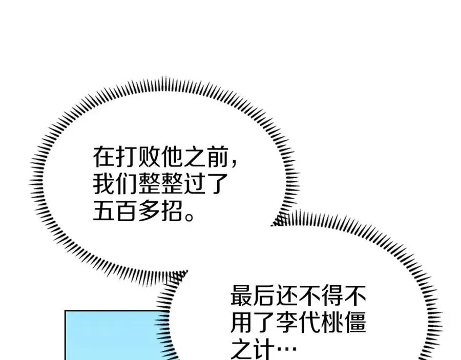 重生之我在魔教耍长枪 第94话 高傲的圣火 第75页