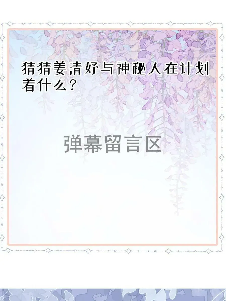 失业后我回去继承亿万家产 66 不能和你谈恋爱 第75页