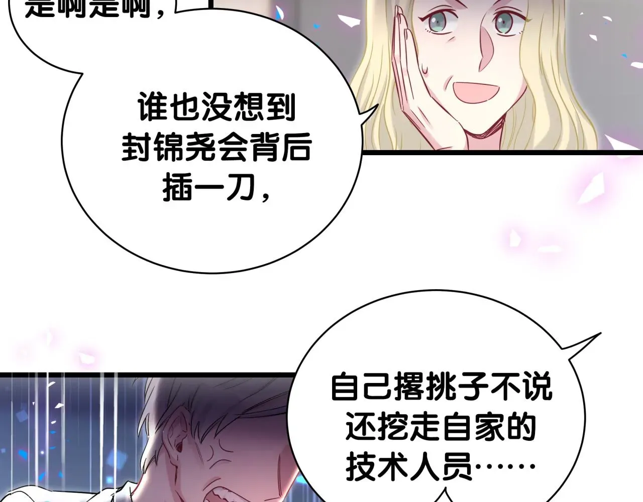 哪里来的大宝贝 第181话 老板你在干什么！？ 第76页