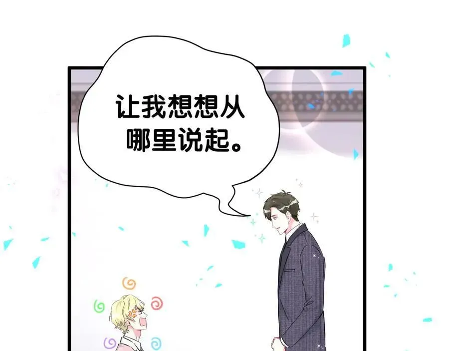 哪里来的大宝贝 第276话 别靠我那么近 第76页