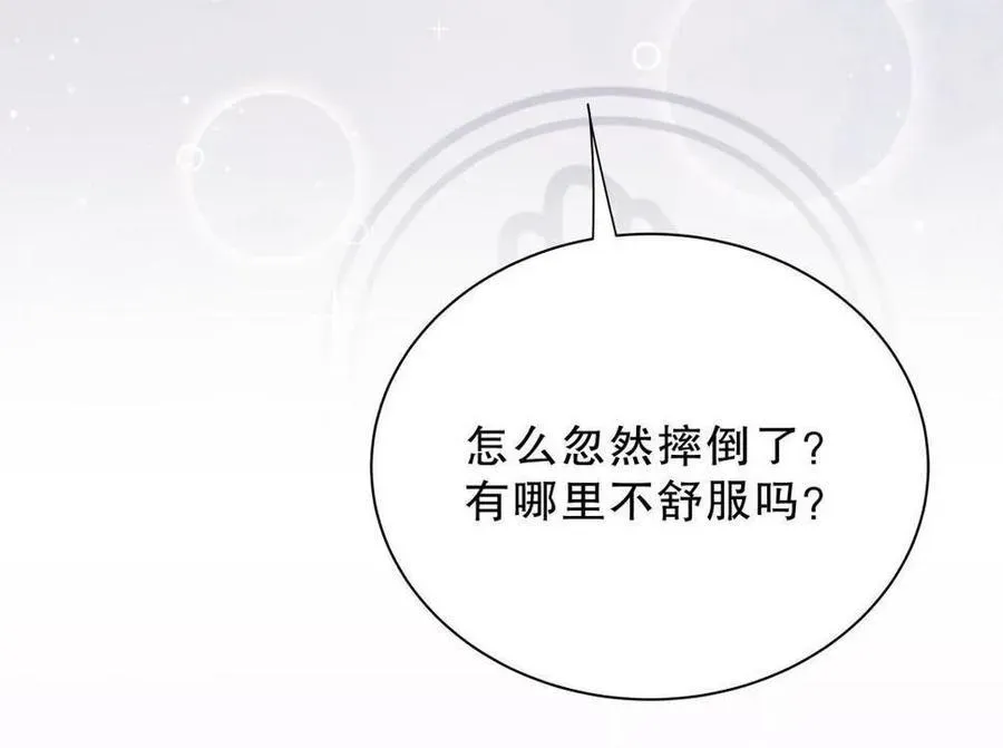 我的未婚夫候选人 第44话 她不是故意的 第76页