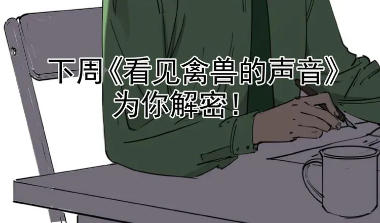 看见禽兽的声音 第47话 兄妹的反抗 第76页