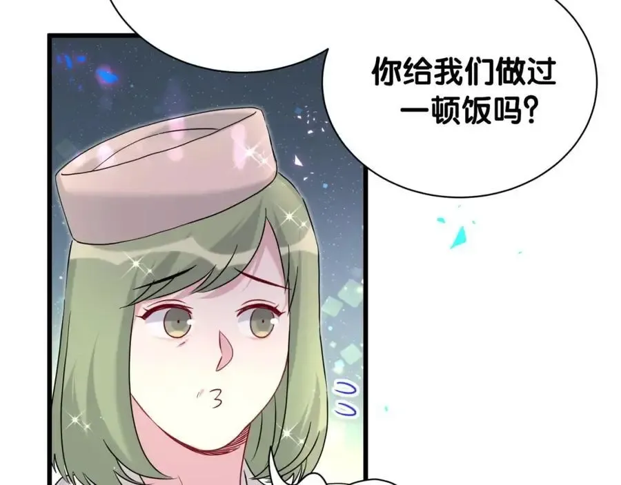 哪里来的大宝贝 第251话 不想分开 第76页