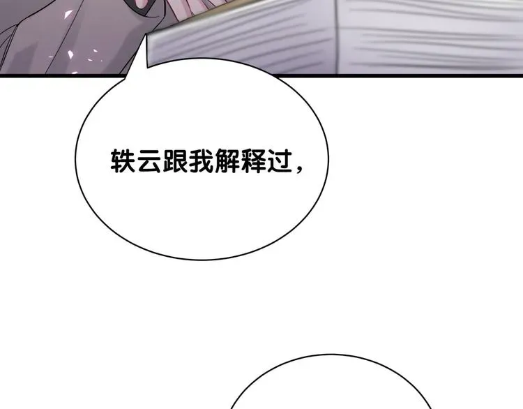 哪里来的大宝贝 第116话 司闻害怕极了 第76页