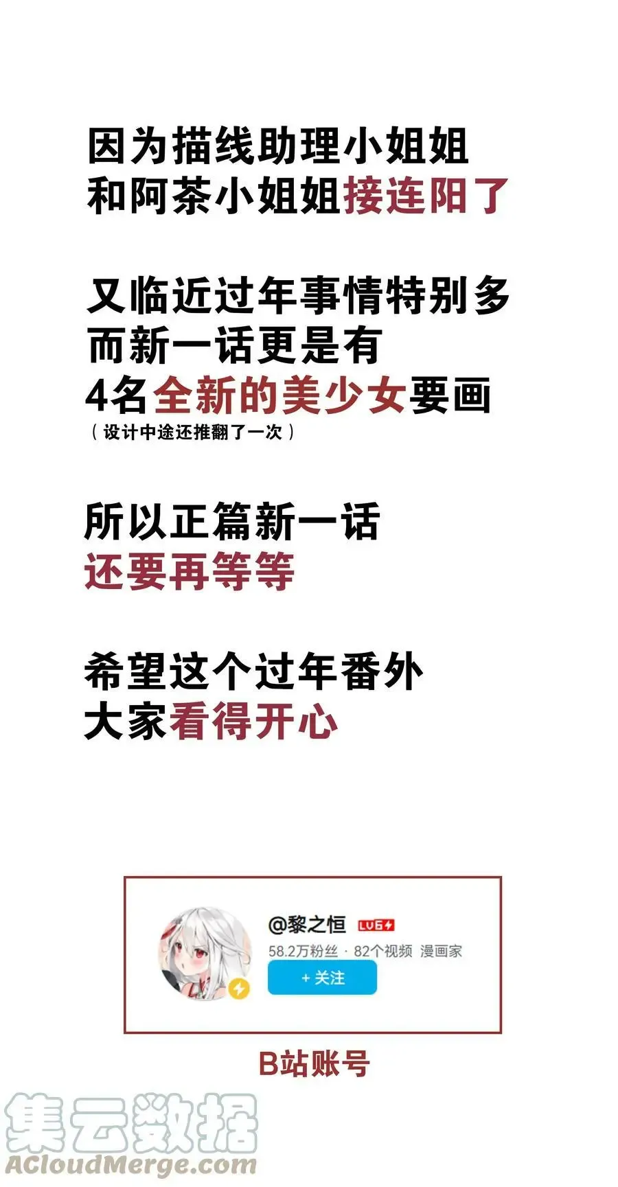 妹子太多，只好飞升了 新年好 2023新年番外 第76页