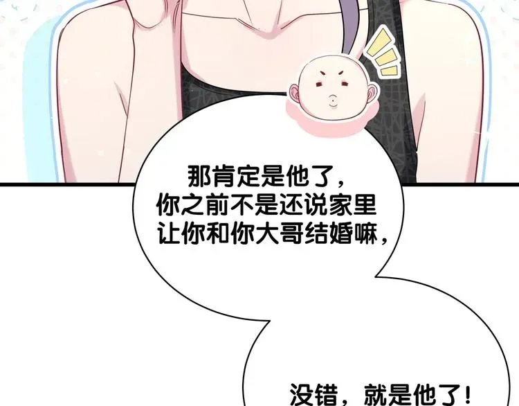 哪里来的大宝贝 第66话 搞什么鬼！ 第76页