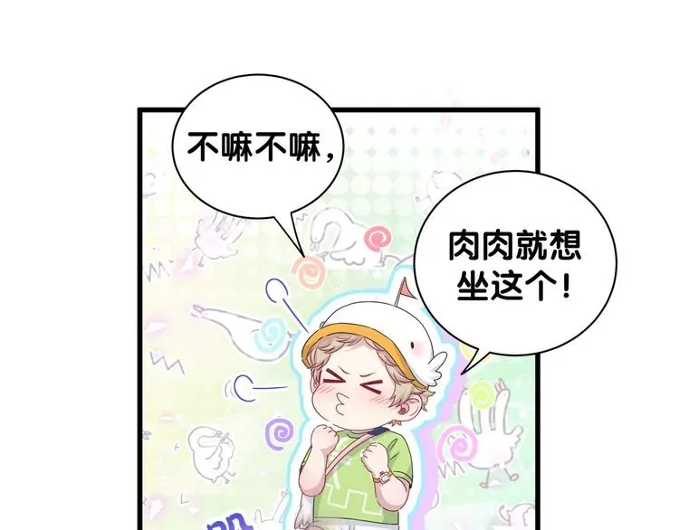 哪里来的大宝贝 第140话 约会真刺激 第76页