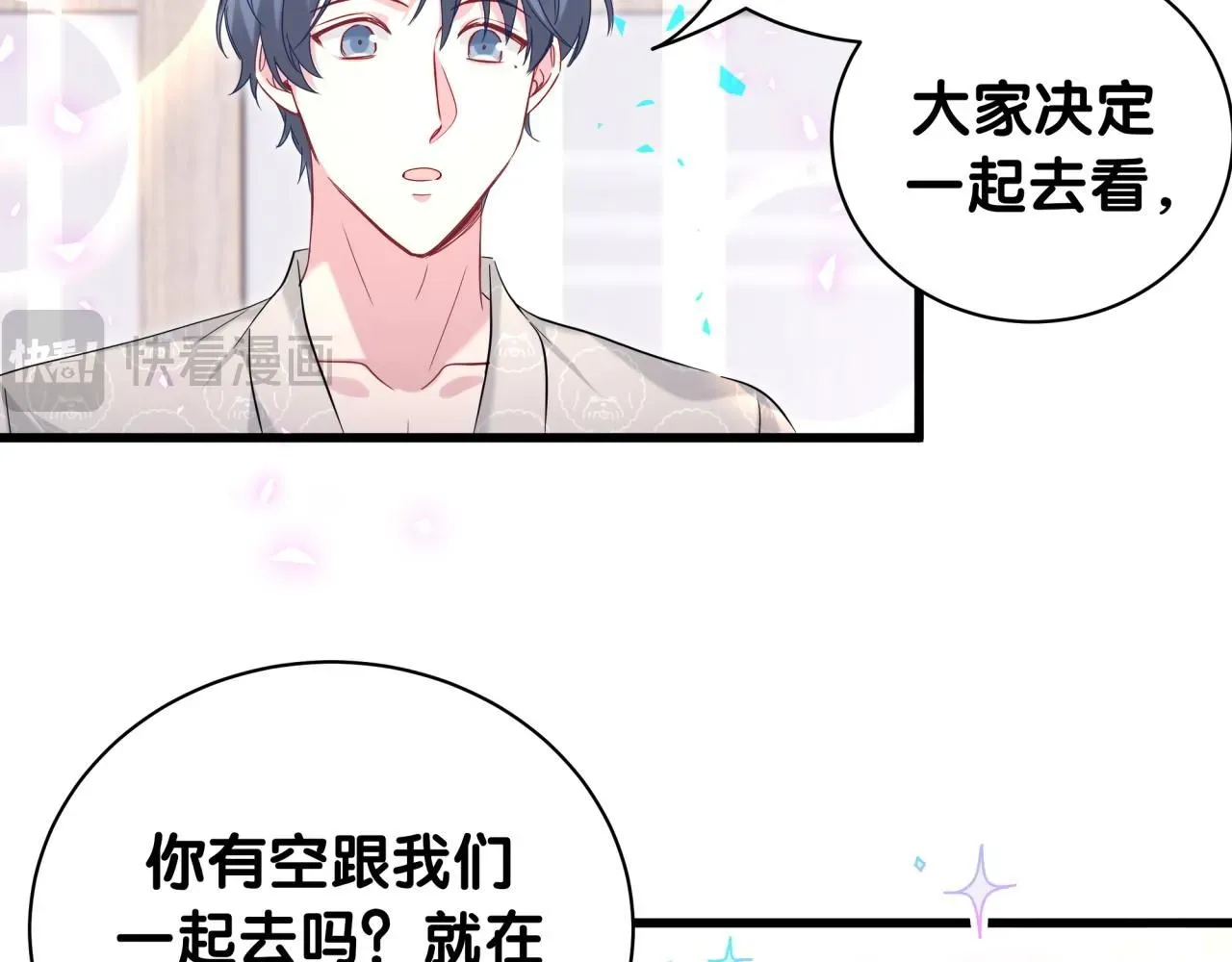 哪里来的大宝贝 第242话 艾瑜……哥？ 第76页