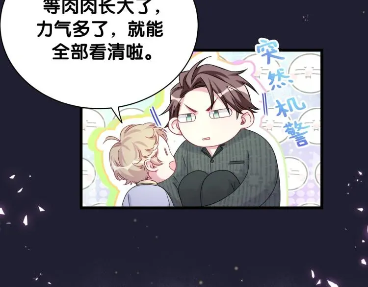 哪里来的大宝贝 第160话 轶轶我们来啦~ 第76页