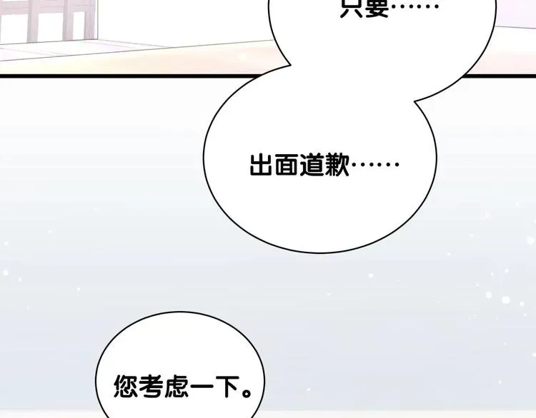 哪里来的大宝贝 第67话 完球了… 第76页