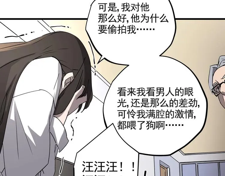 看见禽兽的声音 第36话 被偷拍的女人 第76页