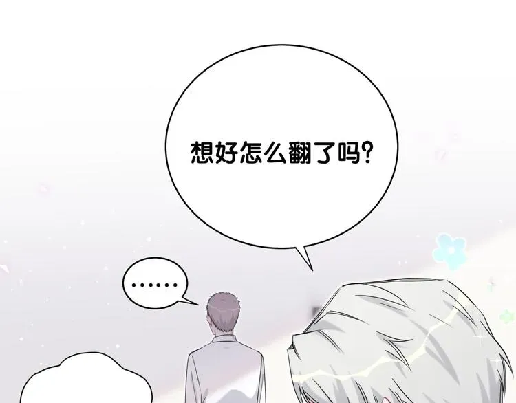 哪里来的大宝贝 第93话 封锦尧完蛋了！ 第77页