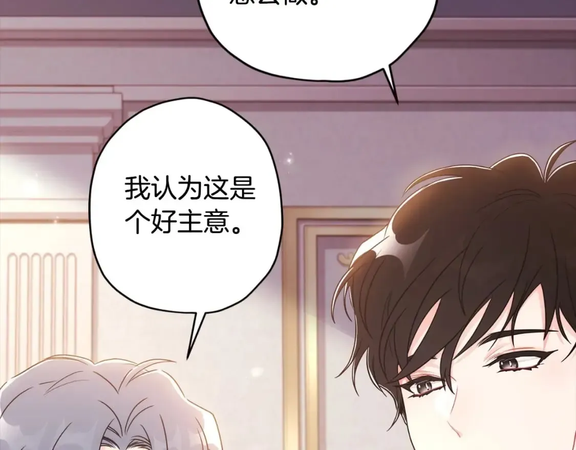 成为男主的养女 第83话 学习真的好玩吗？ 第77页