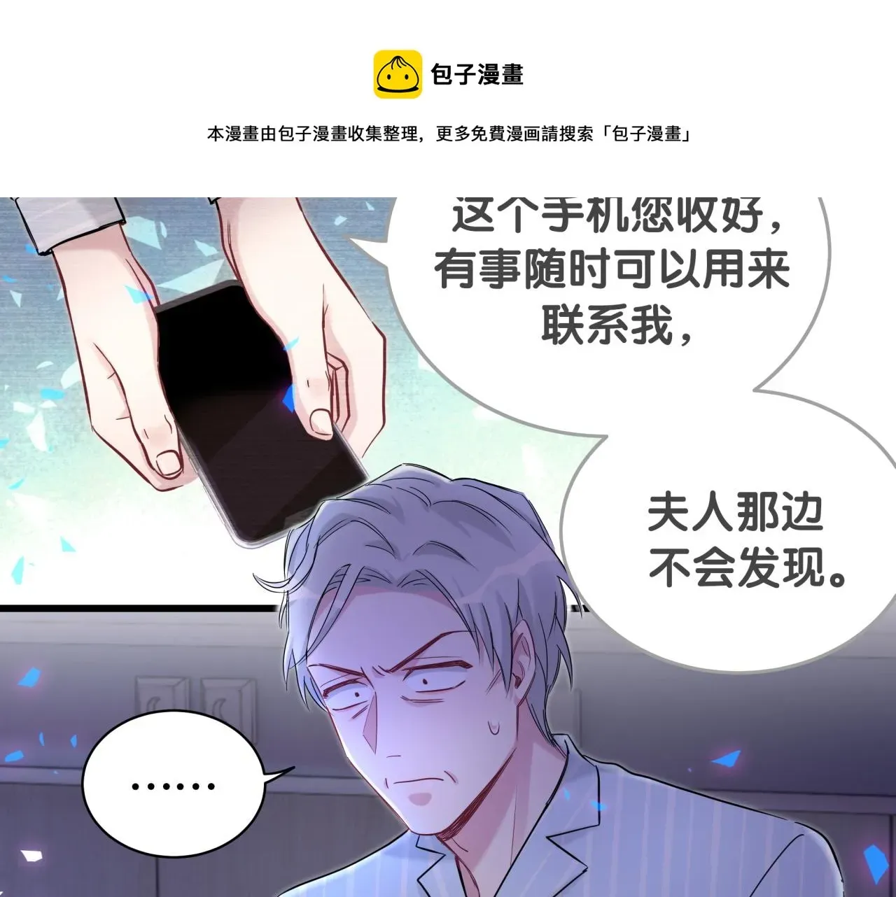 哪里来的大宝贝 第184话 不准笑！ 第77页