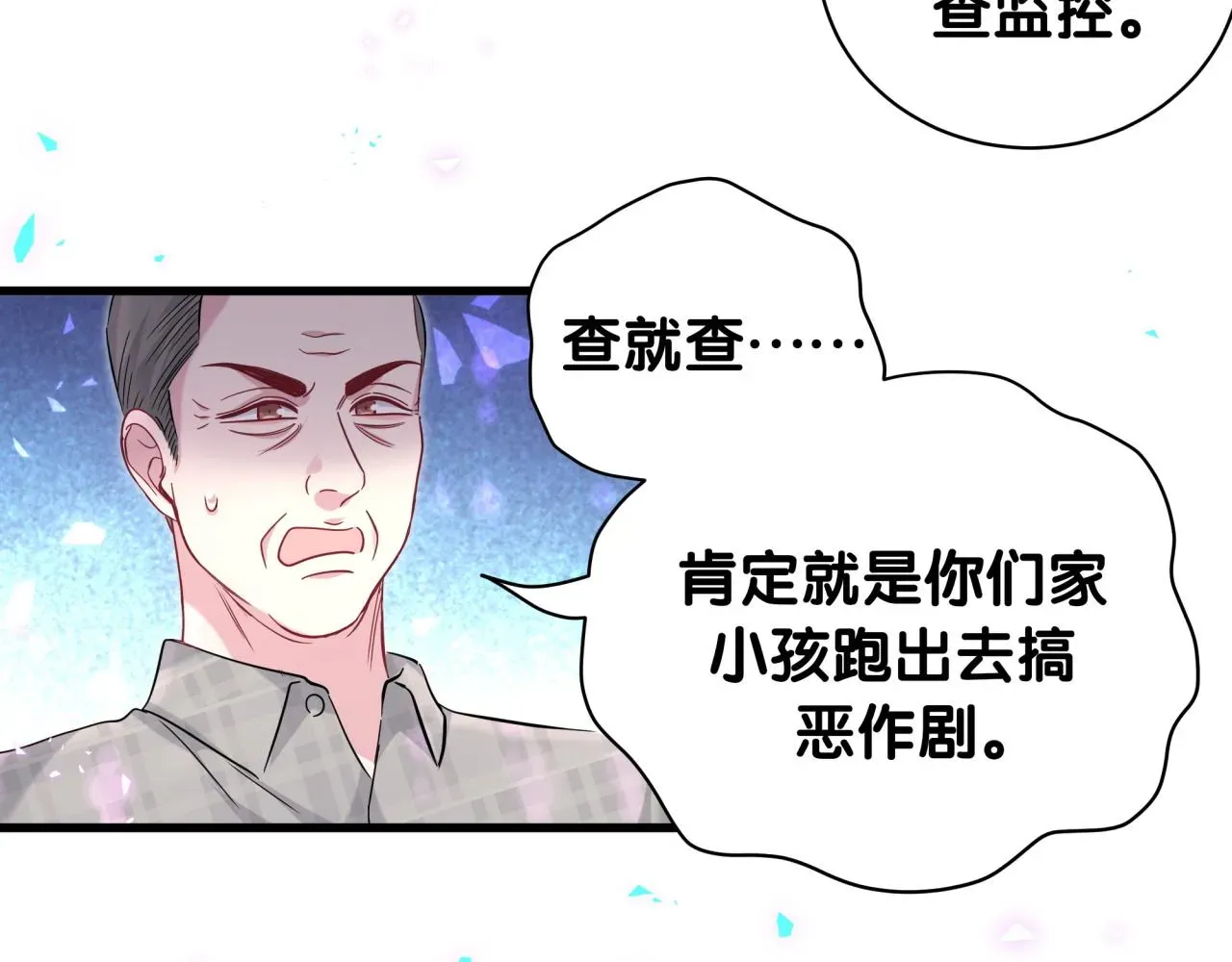 哪里来的大宝贝 第232话 上门讨说法 第77页