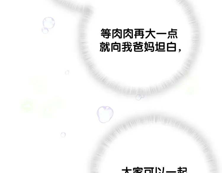 哪里来的大宝贝 第119话 你们是在吵架？ 第77页